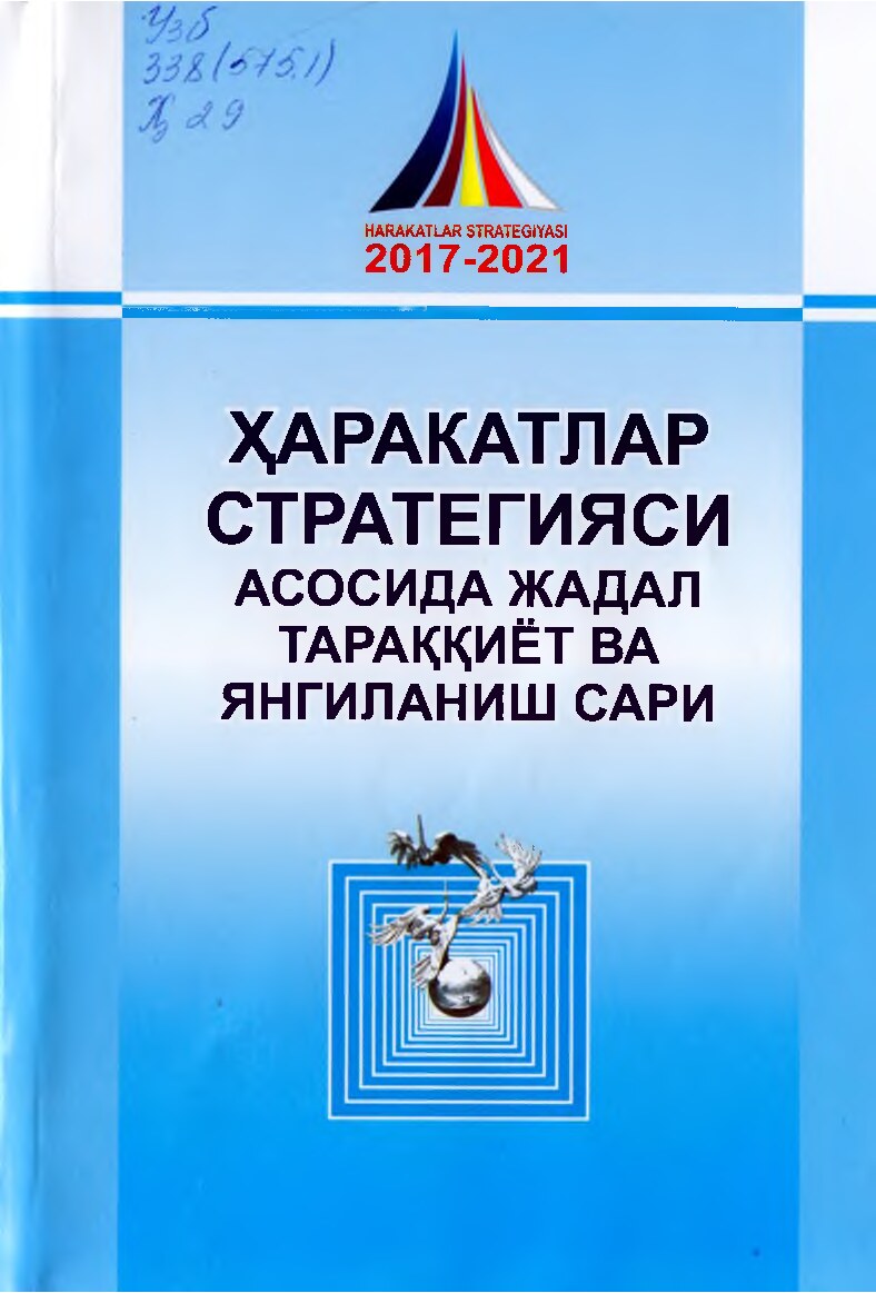 Харакатлар стратегияси 2017-2021 - Неизвестно