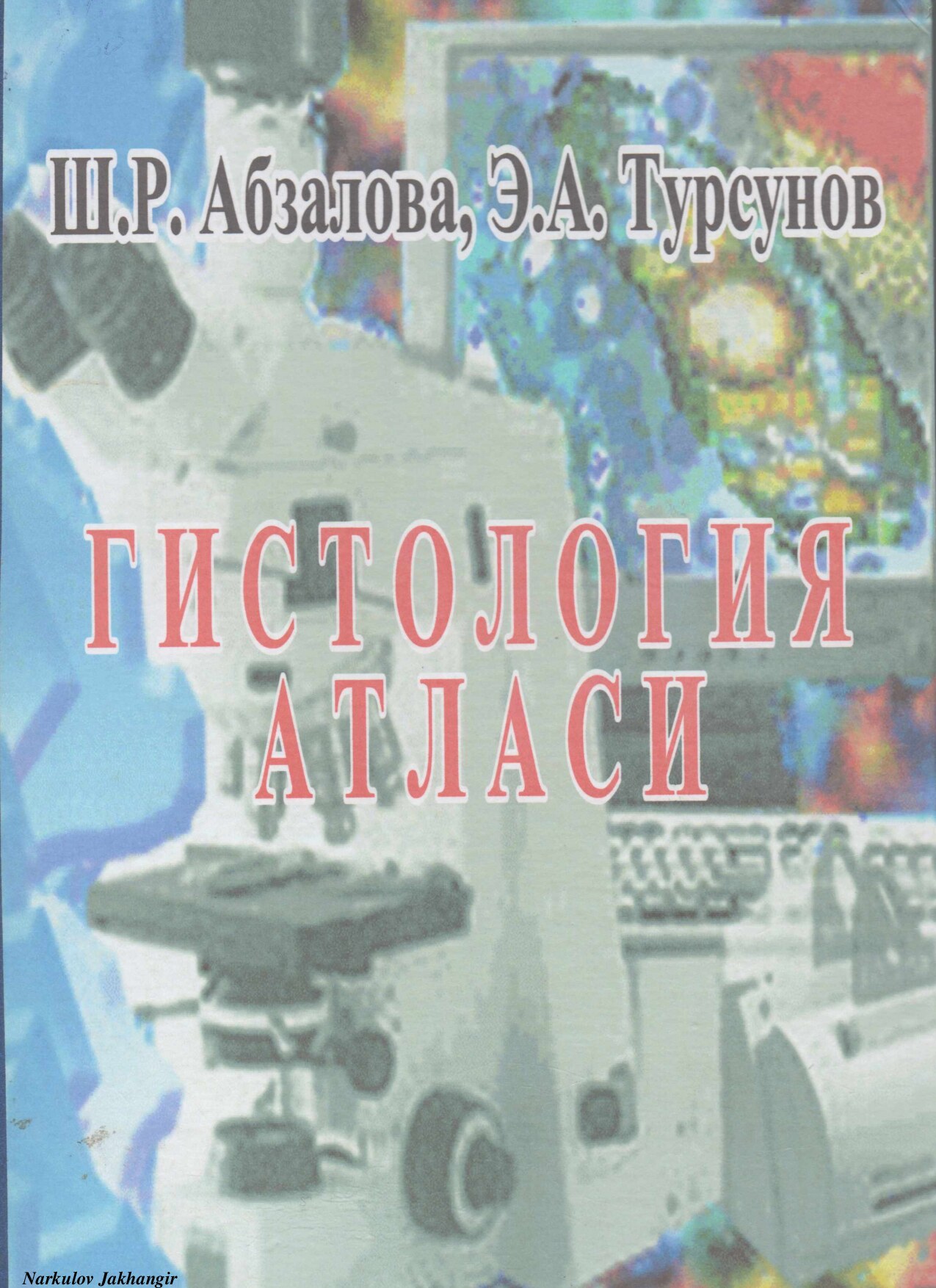 1.4.Gistologiya atlas(Abzalova-2013)