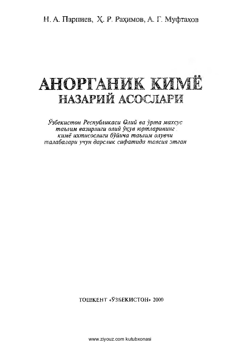 Anorganik kimyo nazariy asoslari (N.Parpiyev va b.)