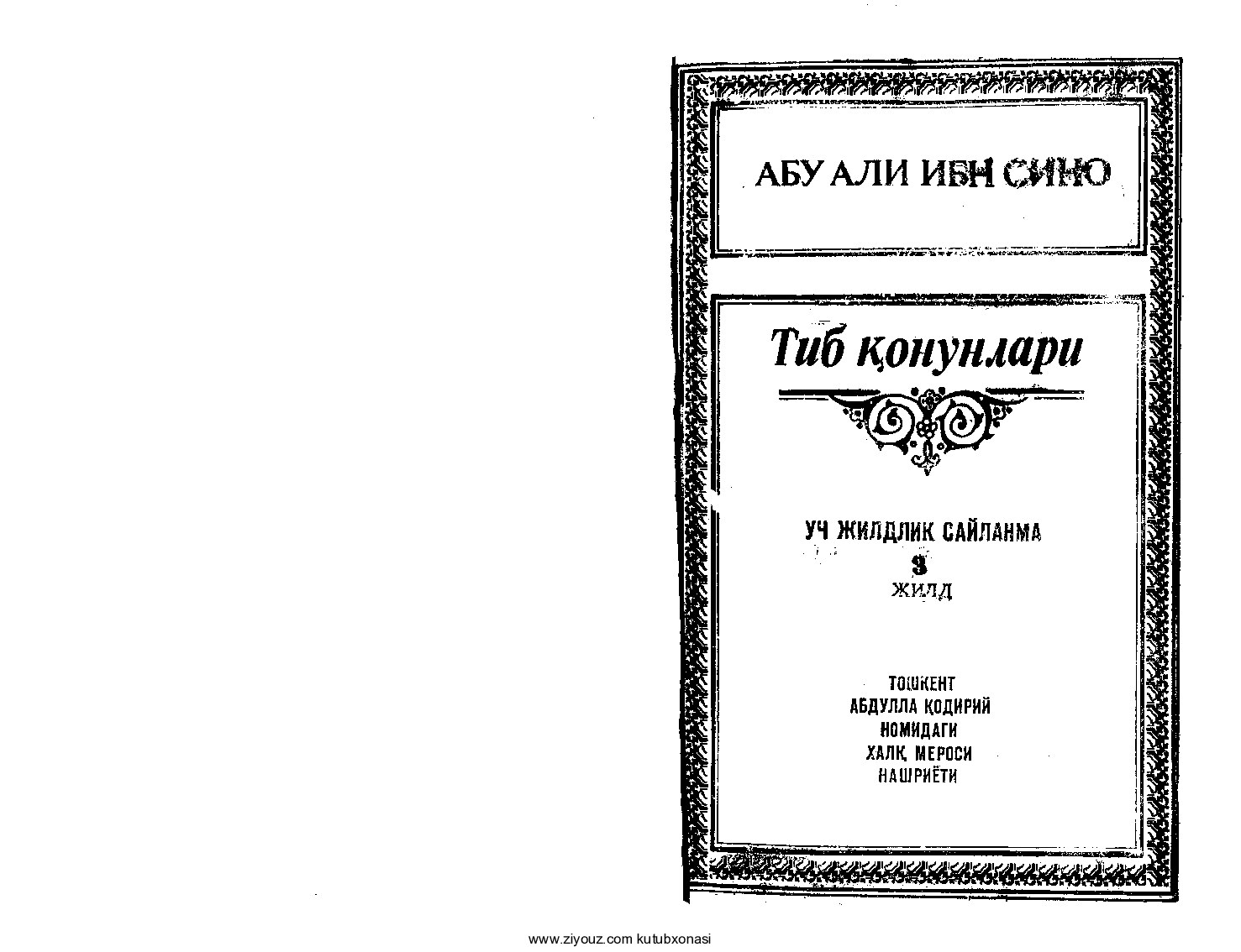 Ibn Sino - Tib qonunlari_3