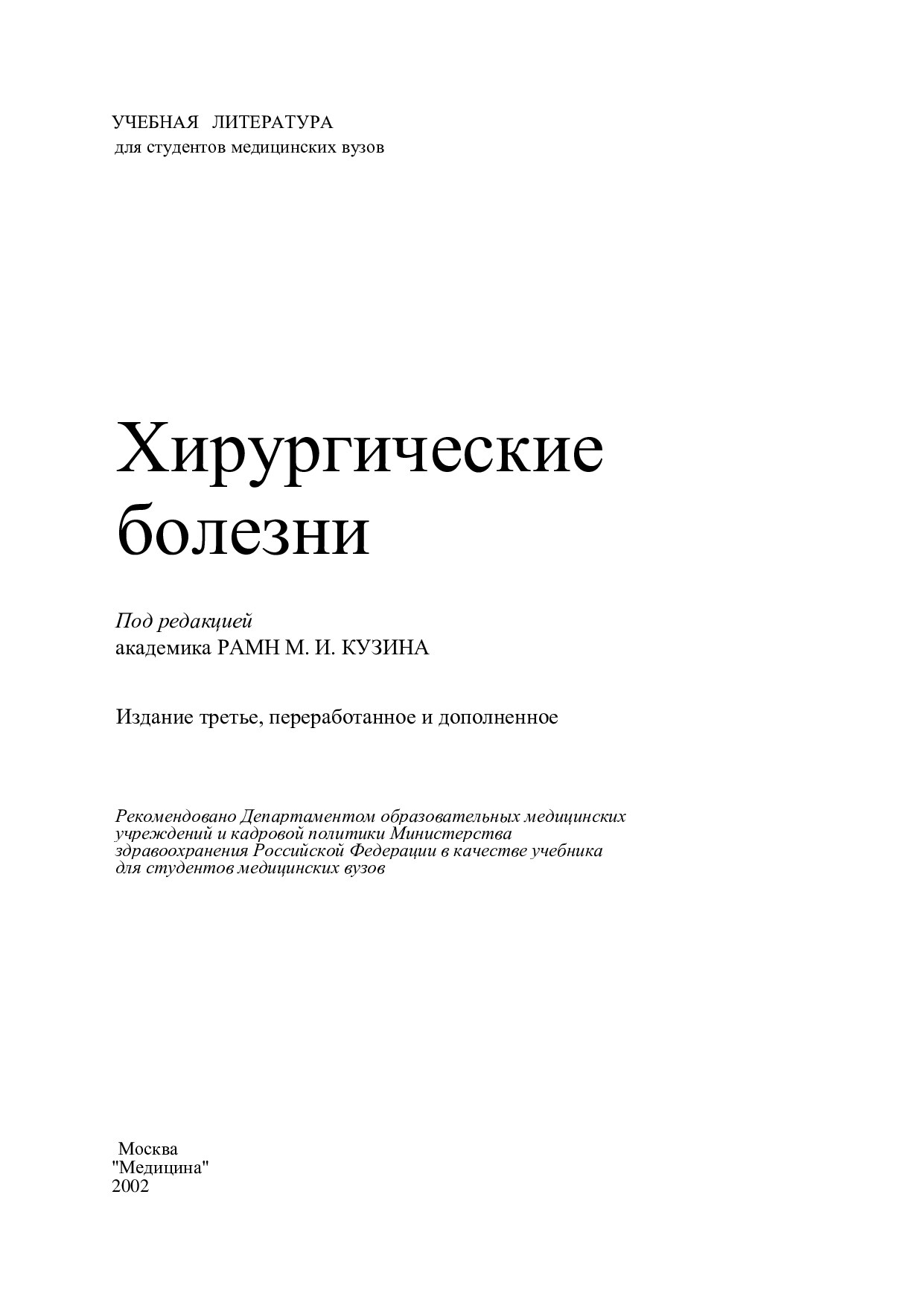 Xirurgicheskie bolezni