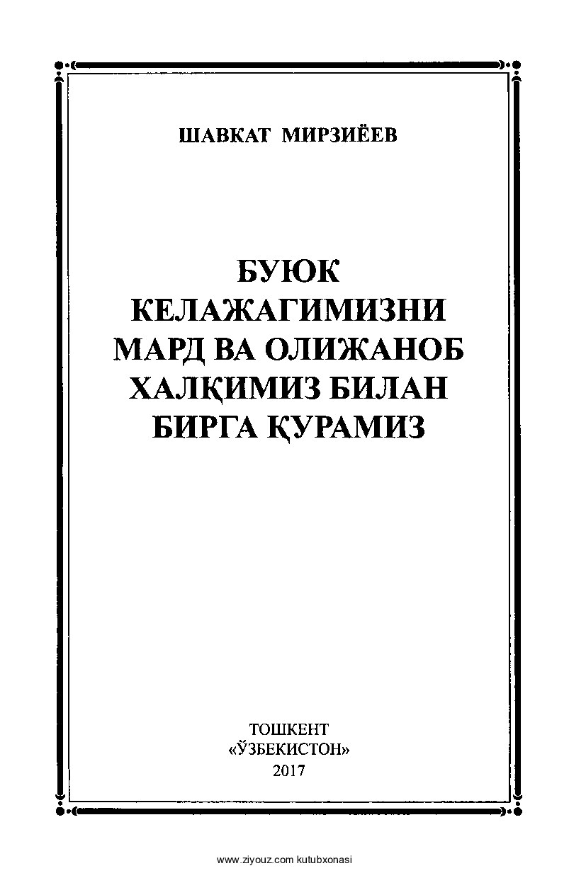 Buyuk kelajagimizni mard va olijanob xalqimiz