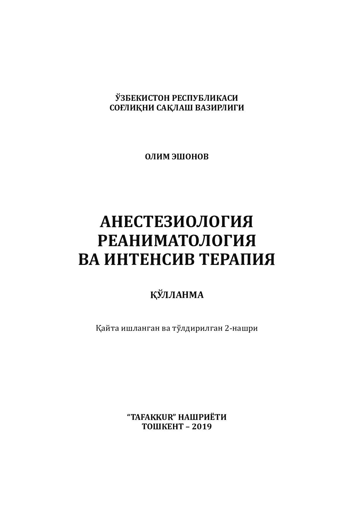 АНЕСТЕЗИОЛОГИЯ РЕАНИМАТОЛОГИЯ ВА ИНТЕНСИВ ТЕРАПИЯ    ҚЎЛЛАНМА