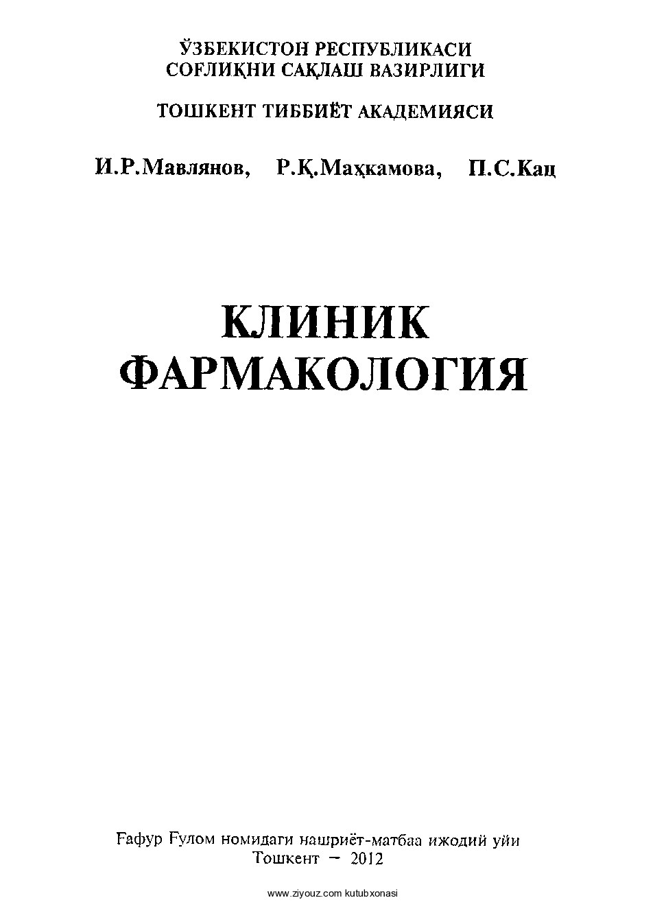 Klinik farmakologiya