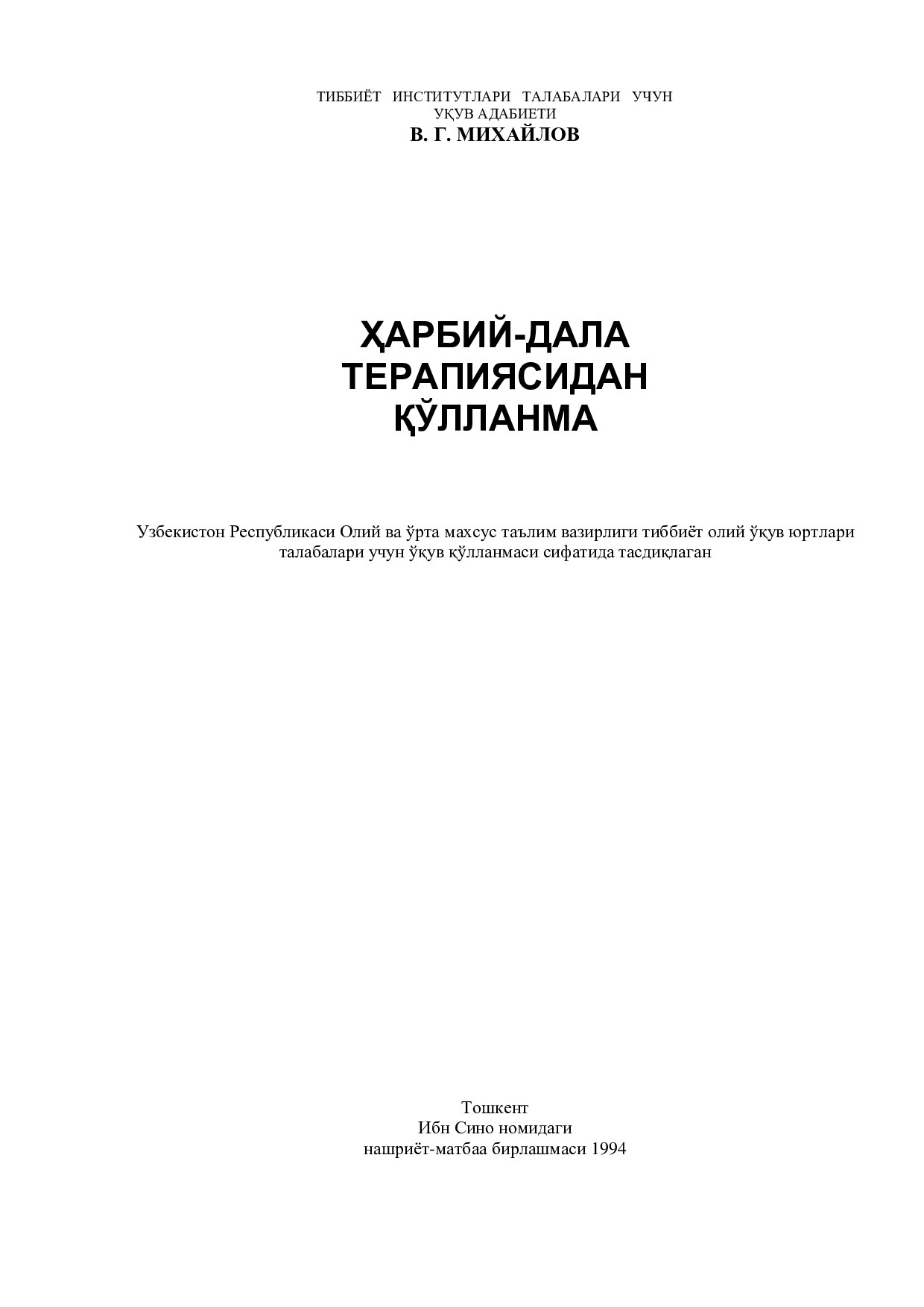 Harbiy-dala terapiyasidan qo'llanma.