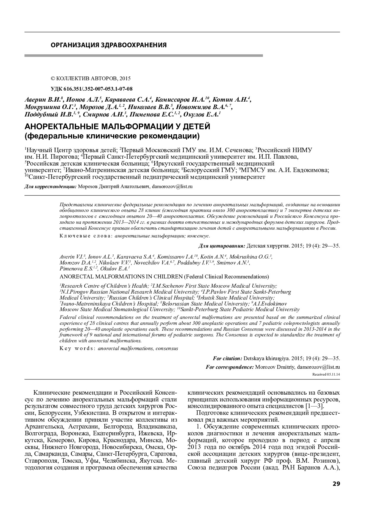 Anorektalnыe malformatsii u detey.