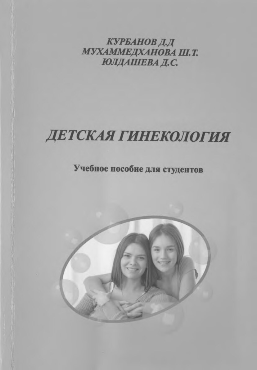 Detskaya ginekologiya