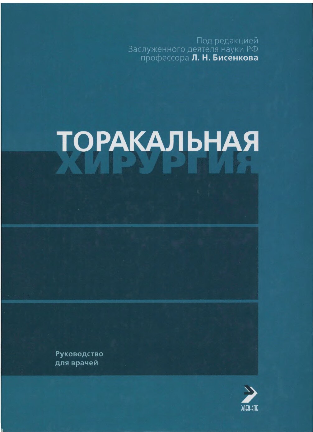 Torakalnaya hirurgiya