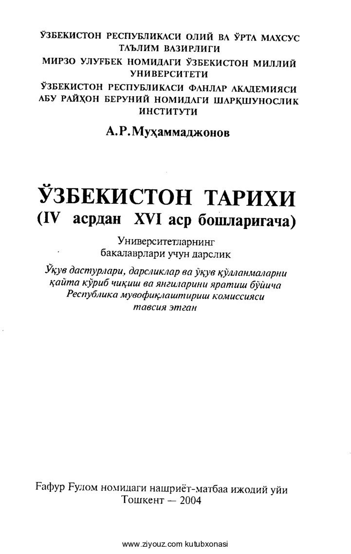 O'zbekiston_tarixi_IV_asrdan_XVI