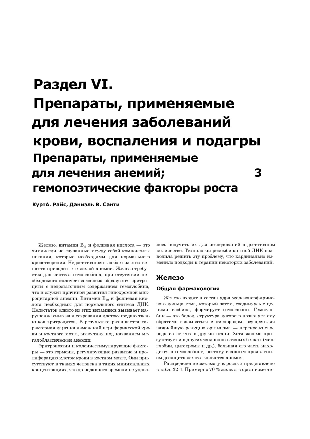 Базисная и клиническая фармакология.Том 2