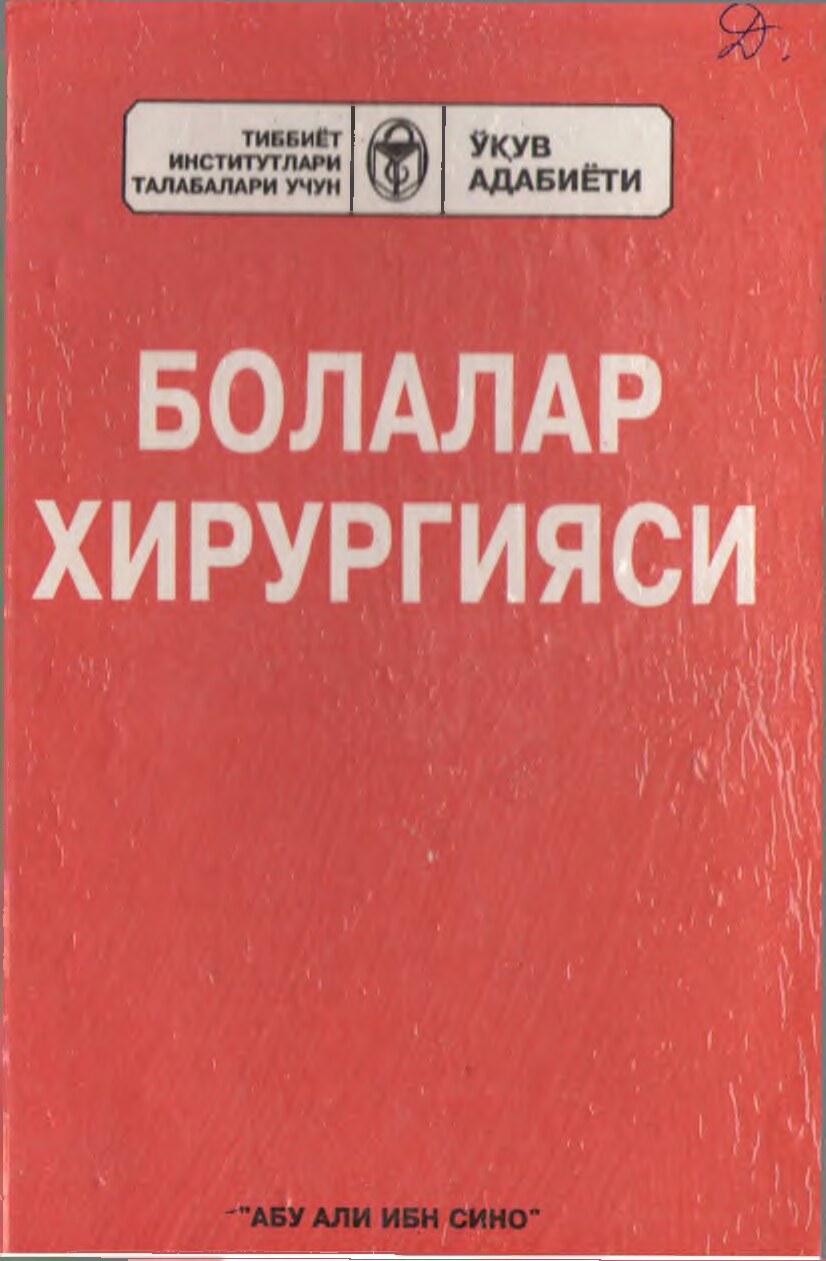 Xirurgicheskaya gepatologiya detskogo vozrasta
