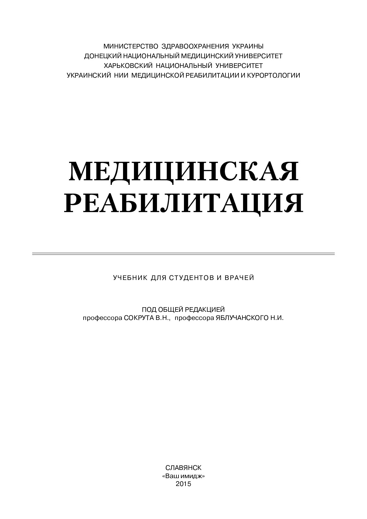 Meditsinskaya reabilitatsiya: Uchebnik dlya studentov i vrachey.