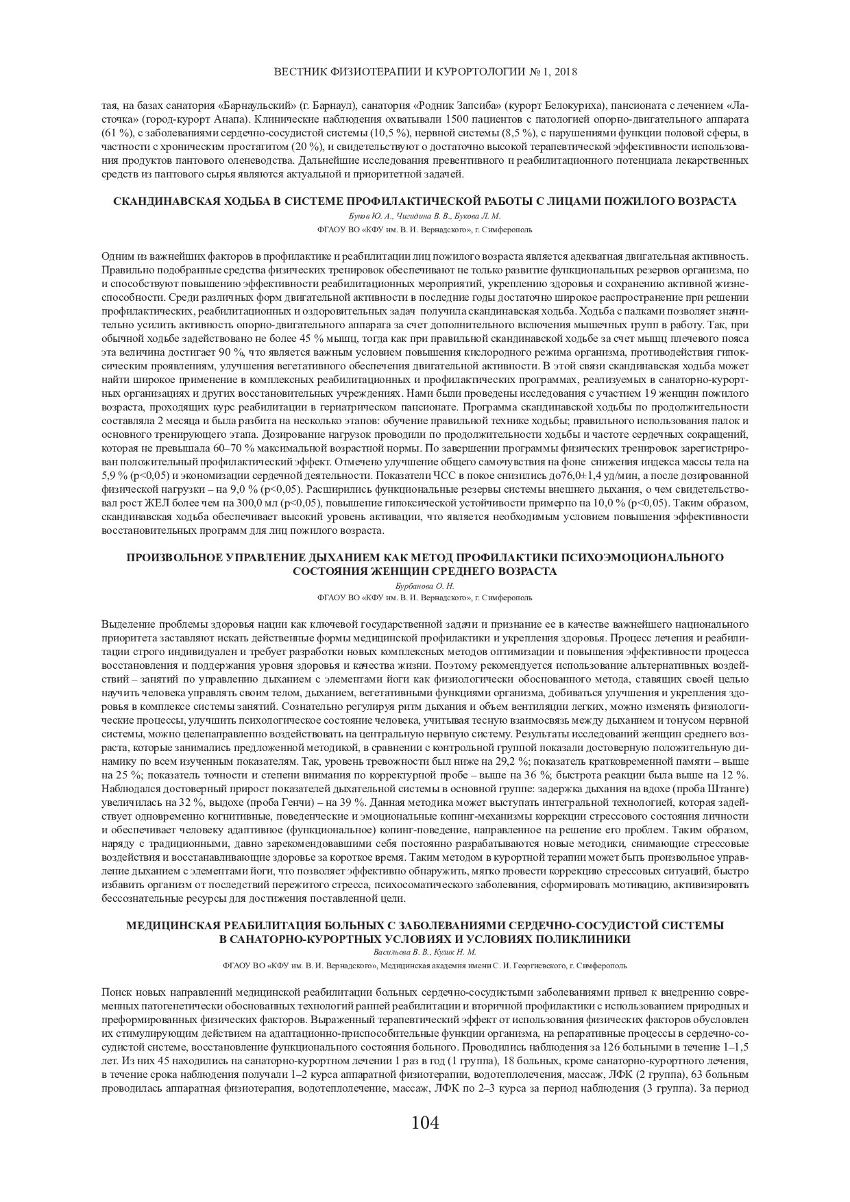 Primenenie metodov reabilitatsii v lechenii bolnix s zabolevaniyami serdechno-sosudistoy sistemi