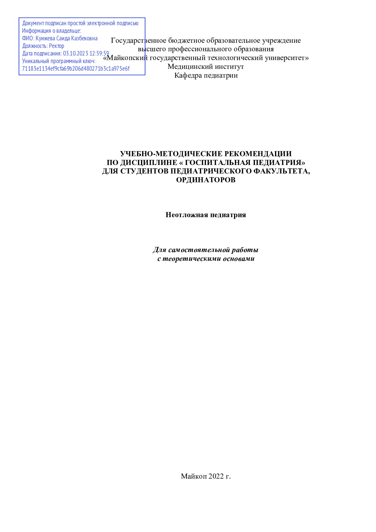 Neotlojnaya pediatriya. Natsionalnoe rukovodstvo
