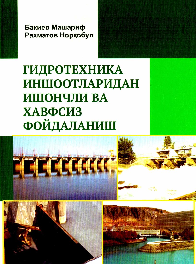 Гидротехника_иншоатларидан_ишончли_ва_хавфсиз_фойдаланиш