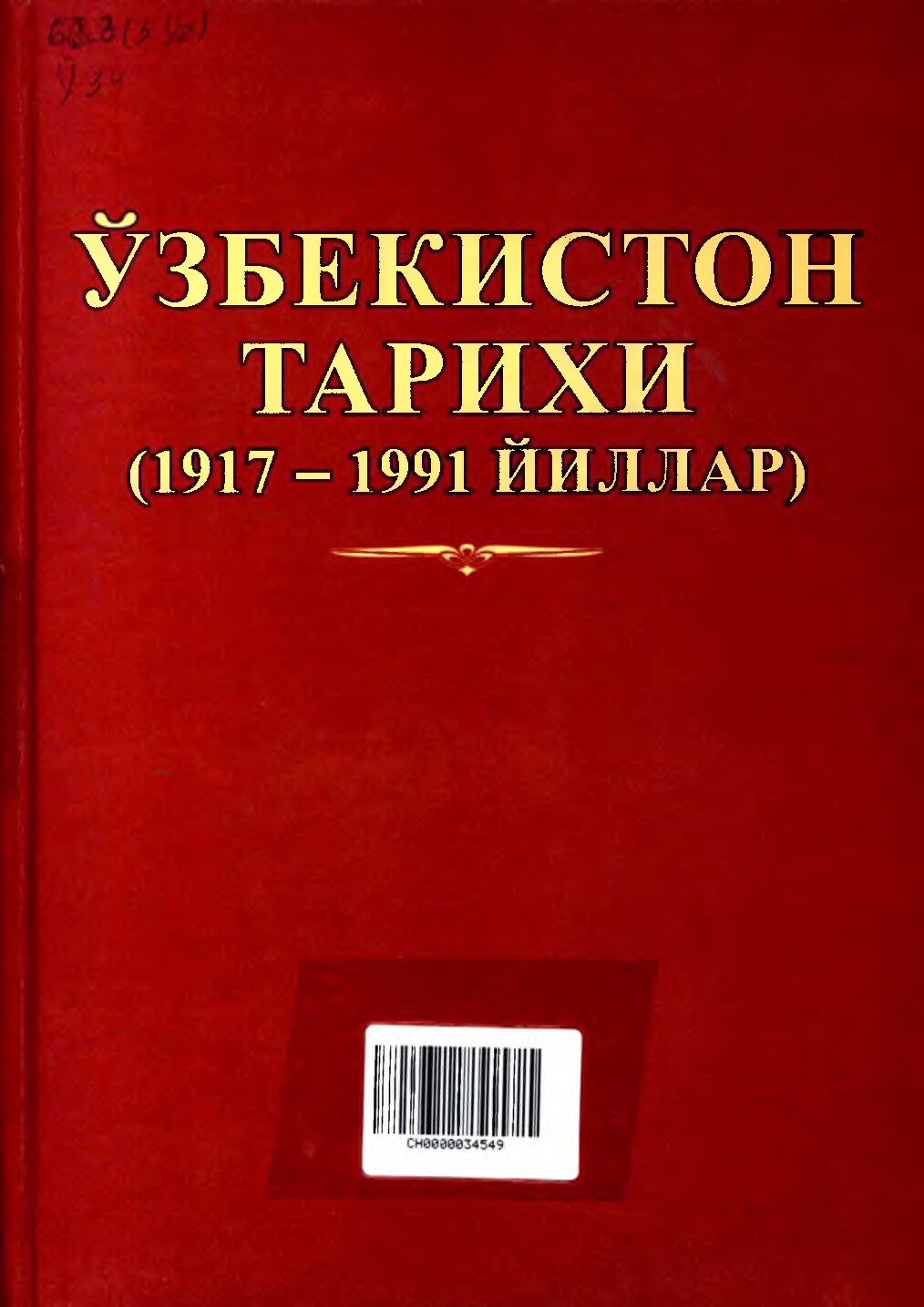 O'zbekiston tarixi (1917-1991-yillar)