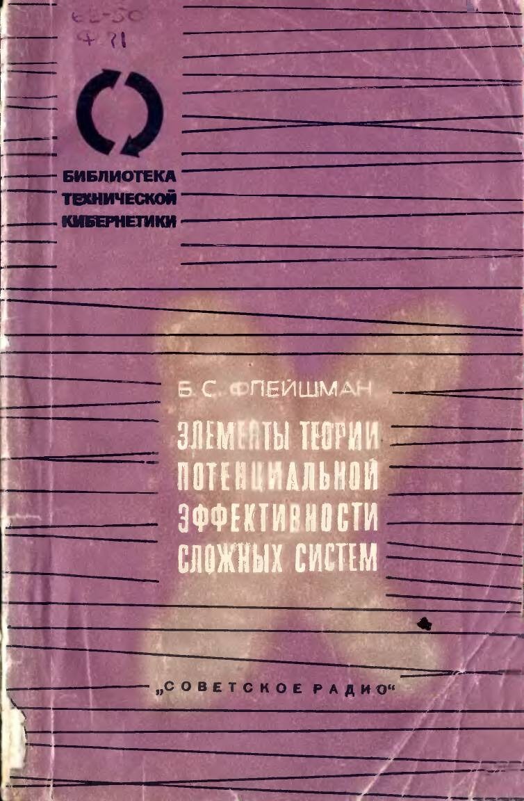 Элементы теории потенциальной эффективности сложных систем
