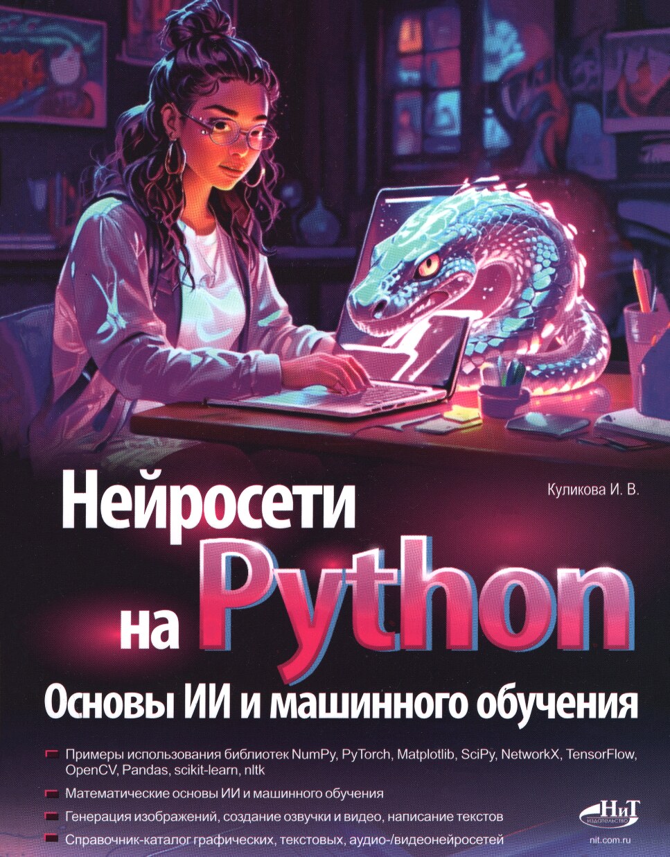 Нейросеты на Python