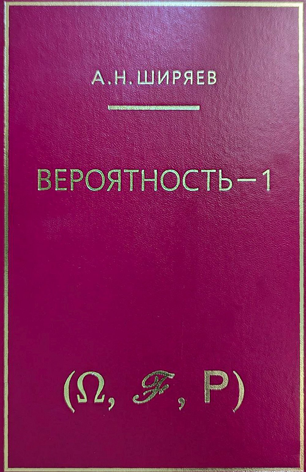 Вероятность - 1