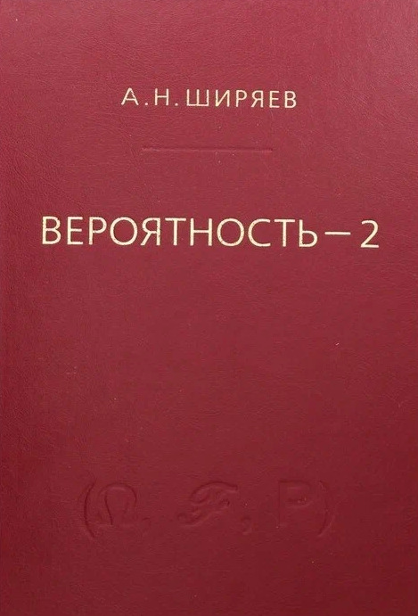Вероятность - 2