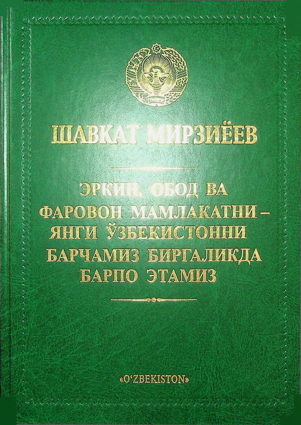 Erkin,obod va farovon mamlakatni - Yangi O'zbekistonni barchamiz birgalikda barpo etamiz