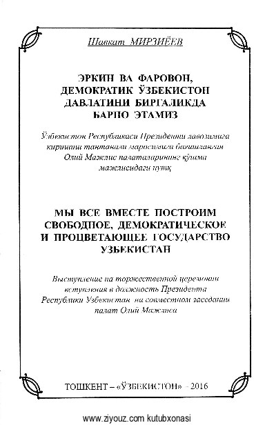 Erkin va faravon, demokratik O'zbekiston davlatini birgalikda barpo etamiz.