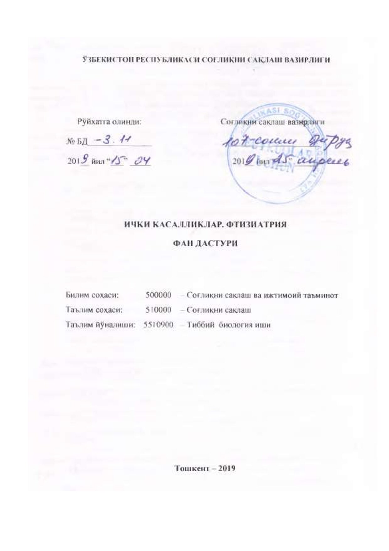 Фан-дастури-Ички-касалликлар.-Фтизиатрия