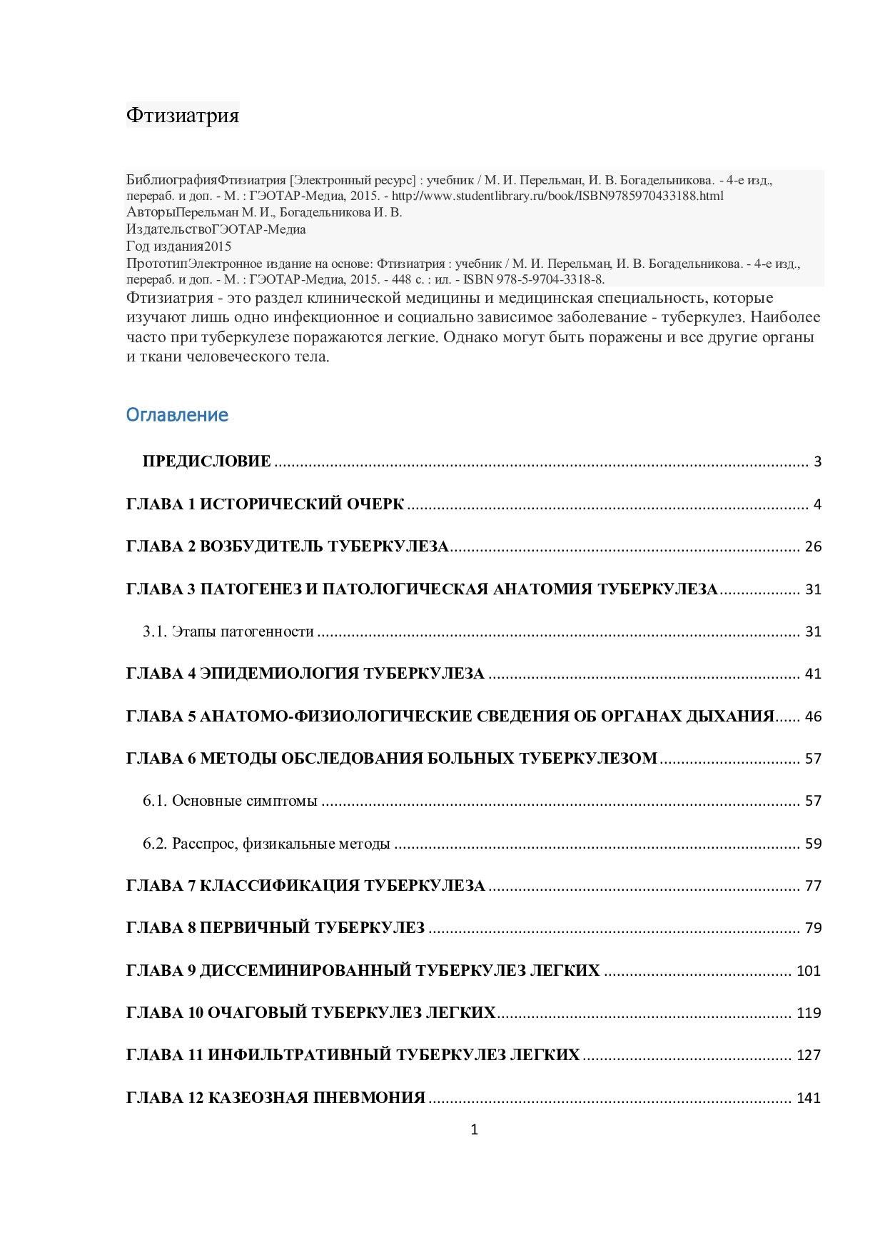 Фтизиатрия, Перельман, 2015