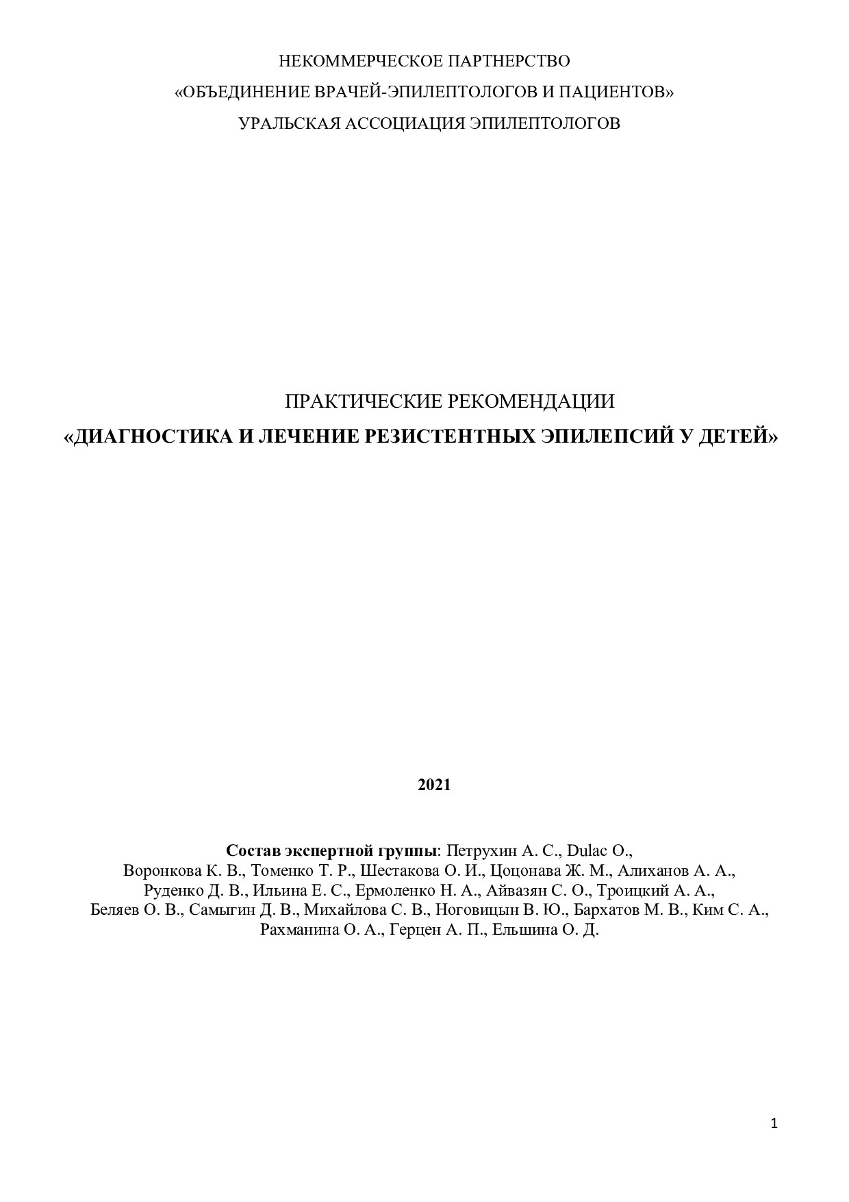 prakticheskie-rekomendaczii-po-diagnostike-i-lecheniyu-fre_2021