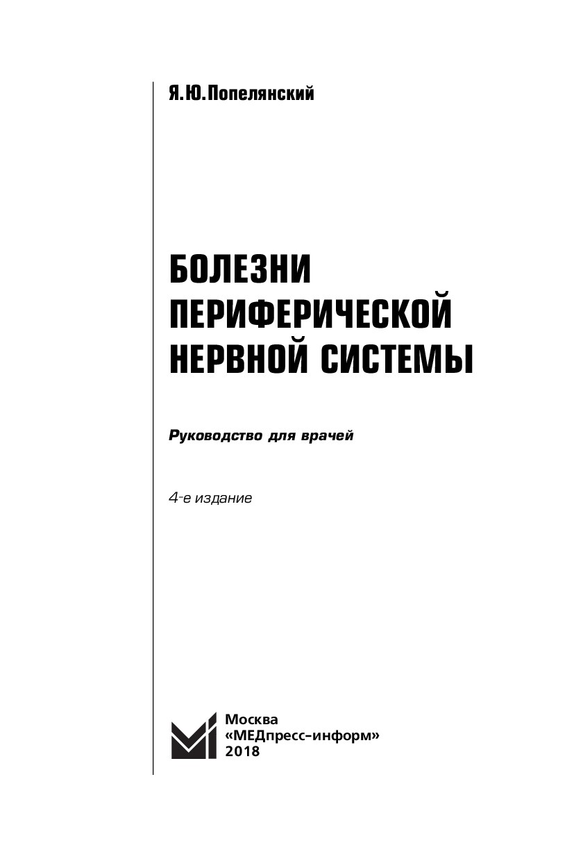 bolezni perifericheskoy