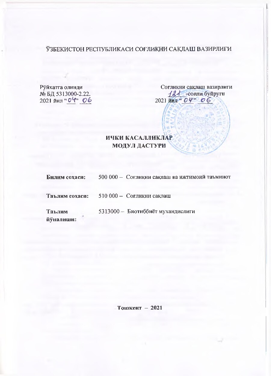 Ички касалликлар