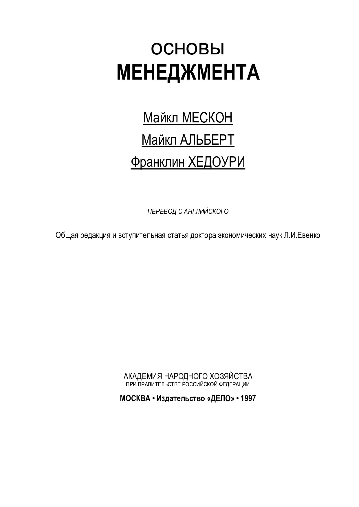 основы menedjmedi