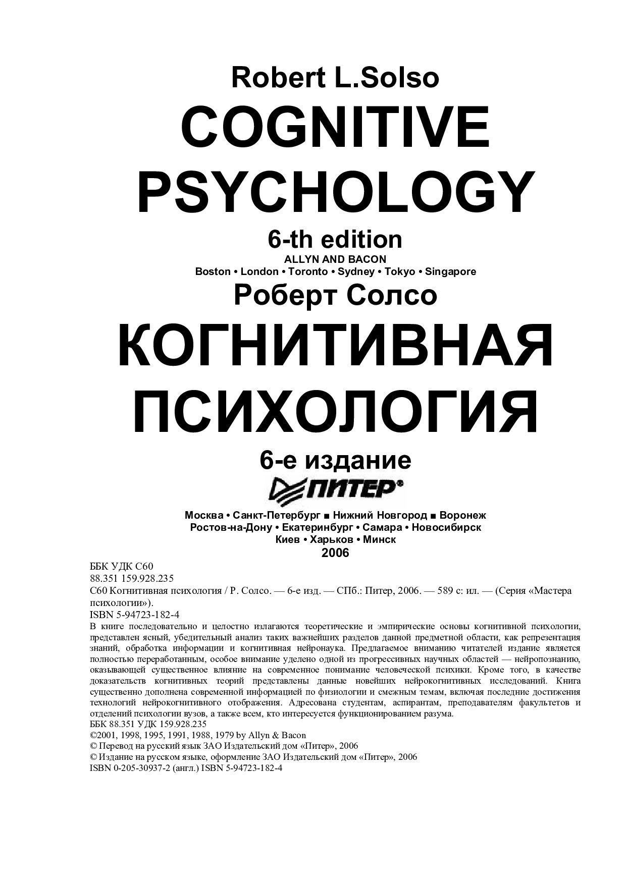 КОГНИТИВНАЯ ПСИХОЛОГИЯ