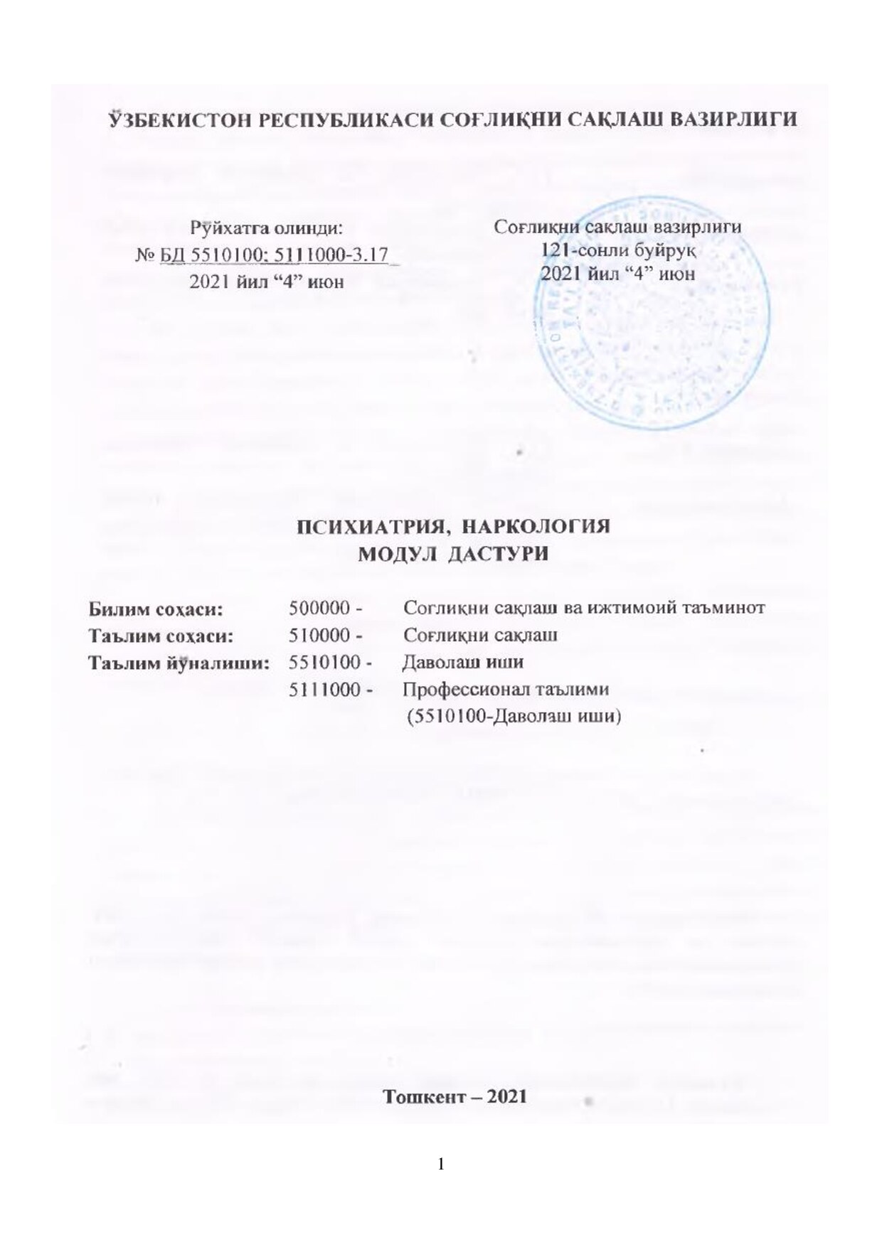 Психиатрия-наркология