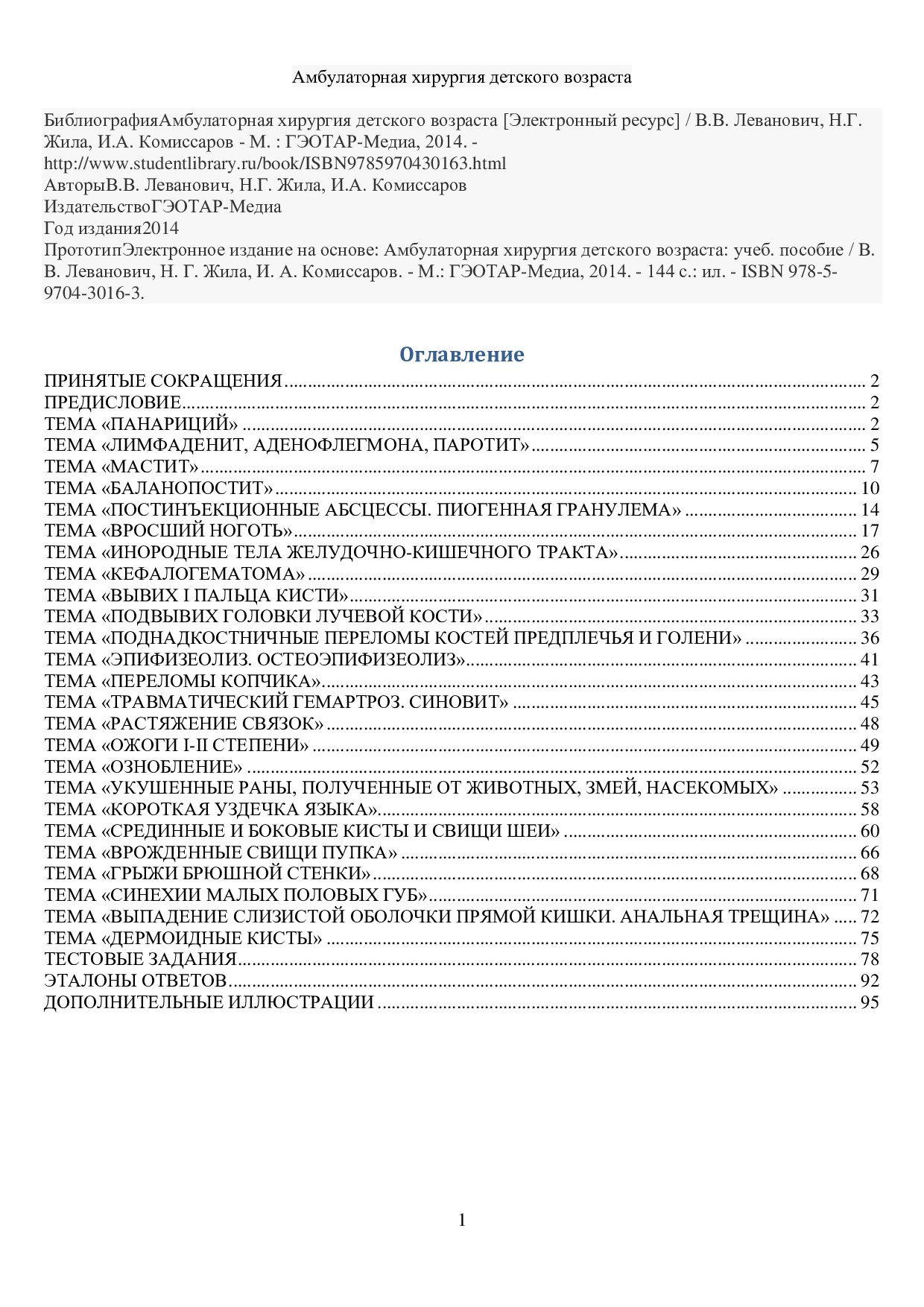Амбулаторная хирургия детского возраста