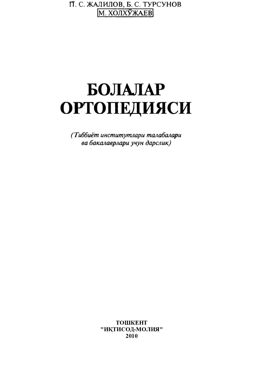 Bolalar ortopediyasi