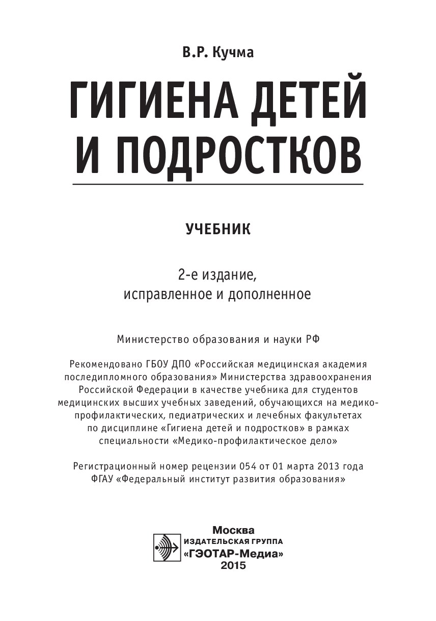 Gigiena detey i podrostokov