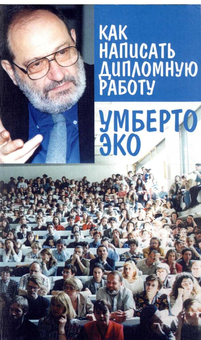 Как написать дипломную работу