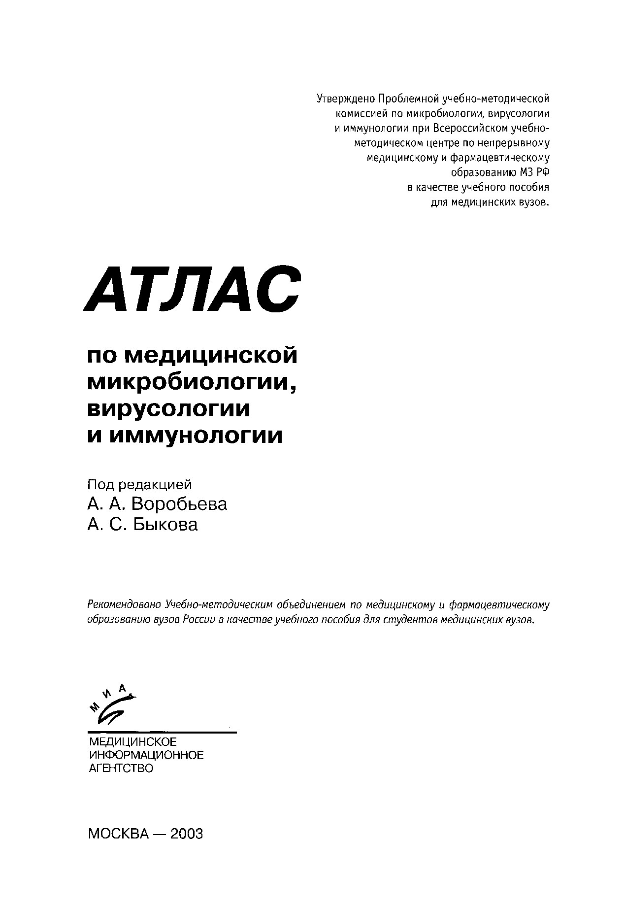 atlas_po_medicinskoj_mikrobiologii_virus