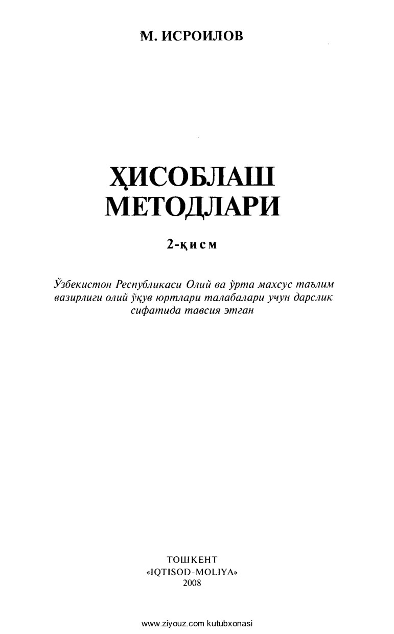 Hisoblash metodlari. 2-qism (M.Isroilov)