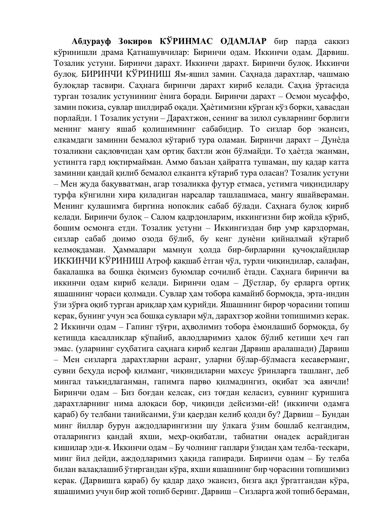 КЎРИНМАС ОДАМЛАР