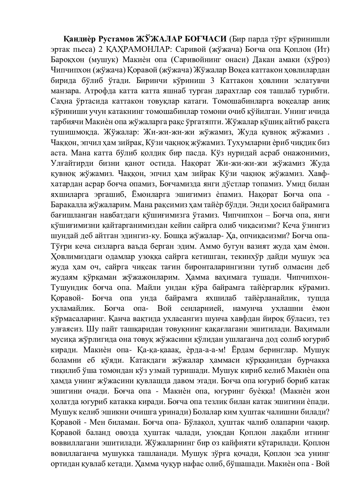 ЖЎЖАЛАР БОҒЧАСИ