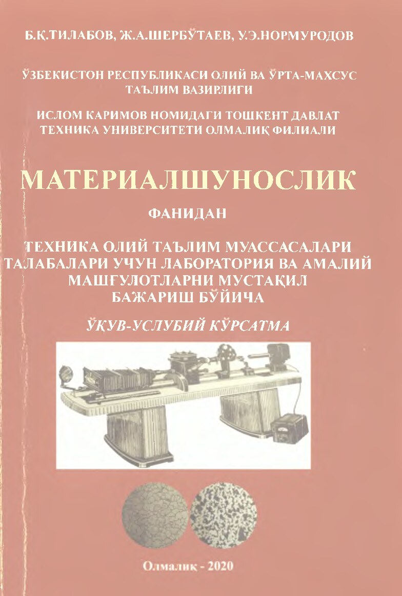 материалшунослик лабор.