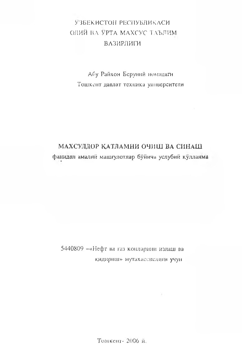 Махсулдор қатламни очиш ва синаш