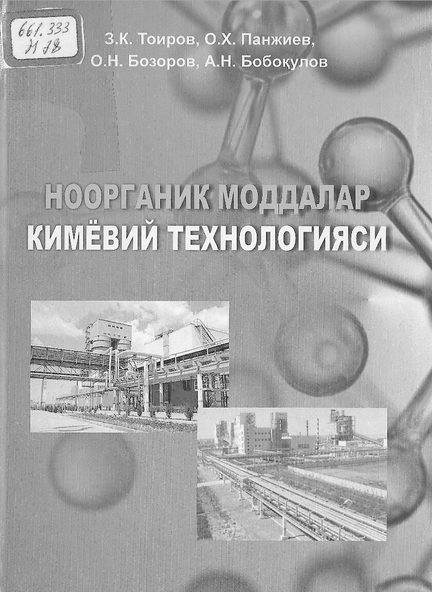 4. _К_Тоиров_Ноорганик_моддалар_кимёвий_технологияси_