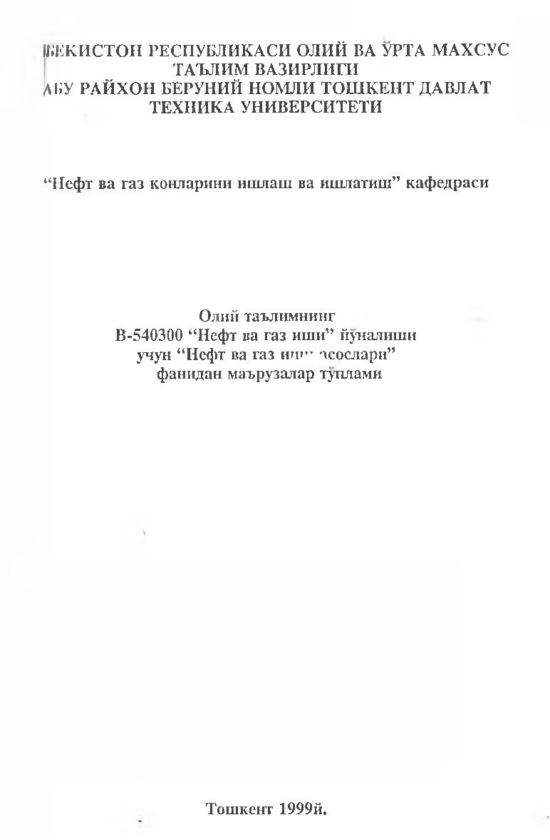 Нефт ва газ иши асослари