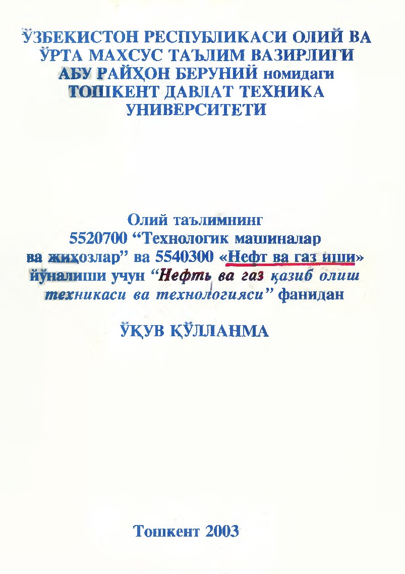 Нефт_ва_газ_казиб_олиш_техникаси_ва_технологияси