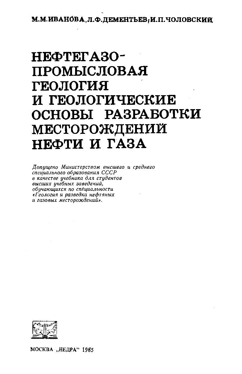 нефтегазовая...  геология