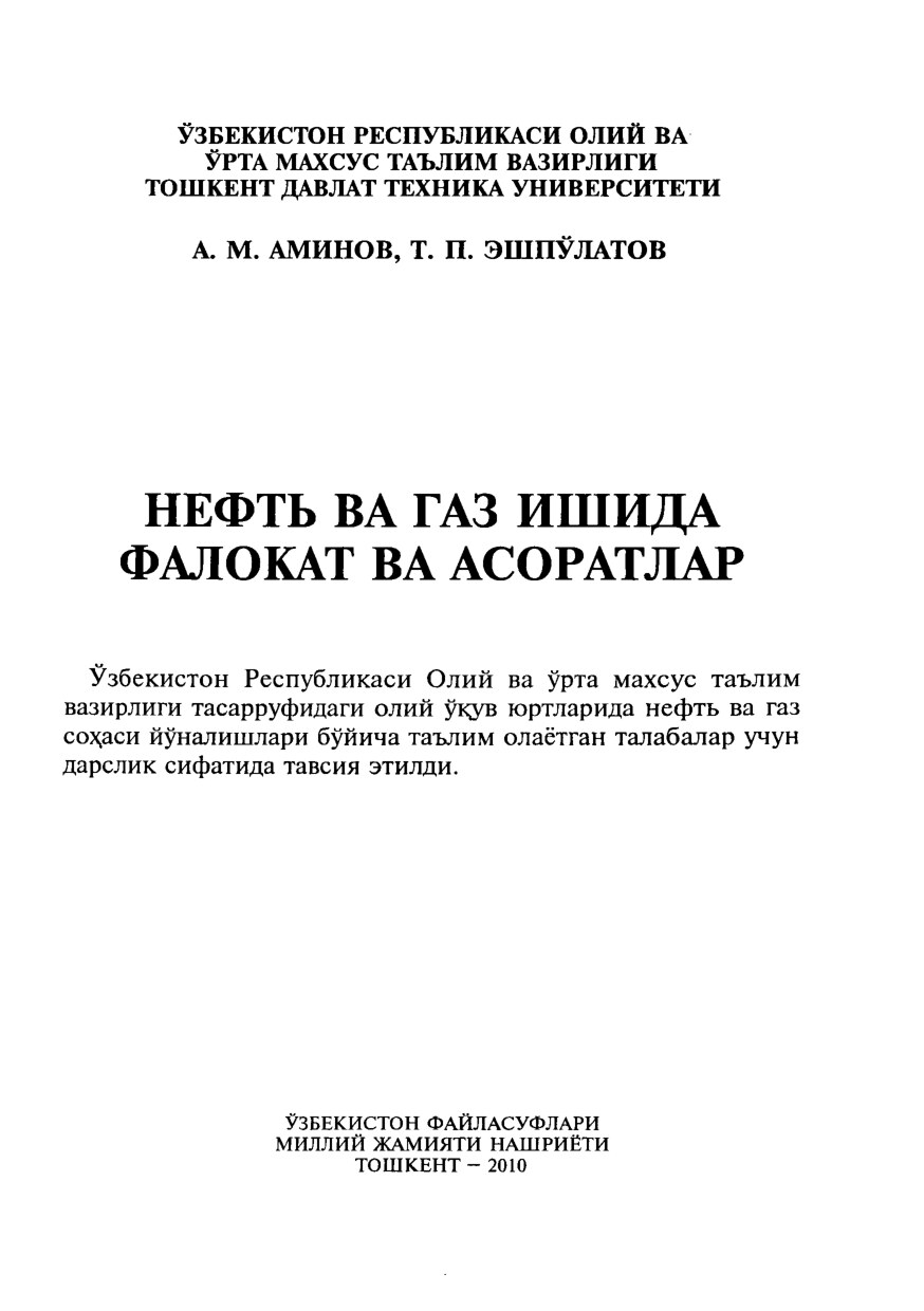 Нефть_ва_газ_ишида_фалокат_ва_асоратлар