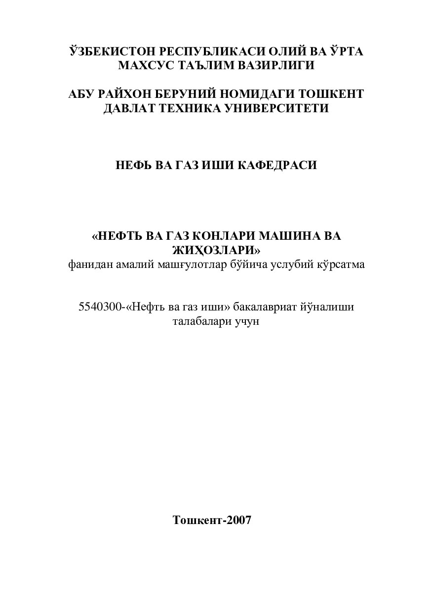 Нефть_ва_газ_конлари_машина_ва_жихозлари_услубий_кулланма